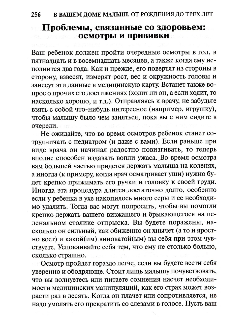 В вашем доме малыш: от рождения до трех лет