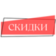 Товары со скидками