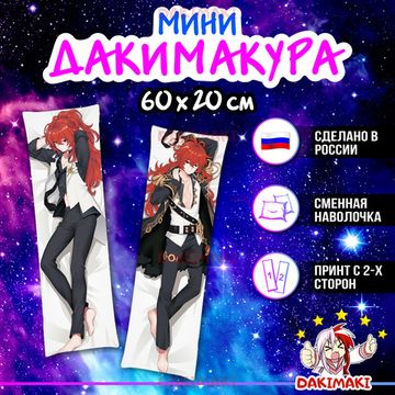 Мини дакимакура Дилюк из Геншин Импакт | Genshin Impact арт. M0914, 60х20 см