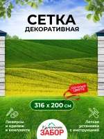 Фотосетка на забор зелено-желтое поле ланшафт 3,16х2 м