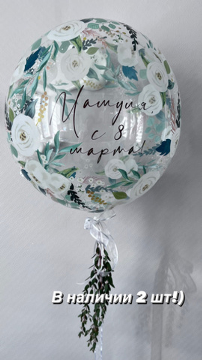 Набор шаров баблс с цветами №3