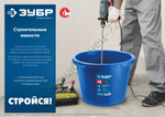 ЗУБР 90 л, первичный высокопрочный пластик, Усиленный круглый строительный таз, МАСТЕР (06094-90)