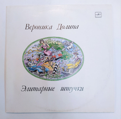 Вероника Долина Элитарные Штучки