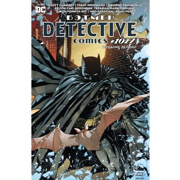 Комикс Бэтмен. Detective Comics #1027. Издание делюкс