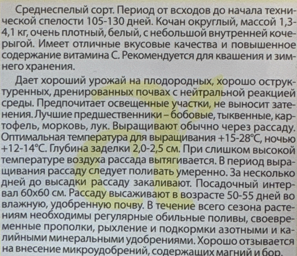 Капуста Белорусская 455 0,5 г СМК35