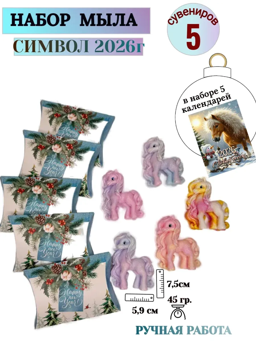 новогодний сувенир из мыла символ 2026 года