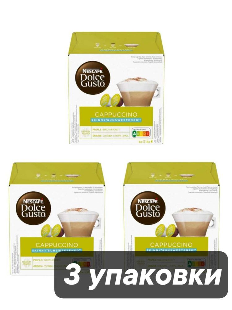 Кофе Nescafe Dolce Gusto Cappuccino Skinny 16 шт x 3 уп