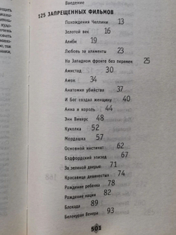 125 запрещенных фильмов. Цензурная история мирового кинематографа