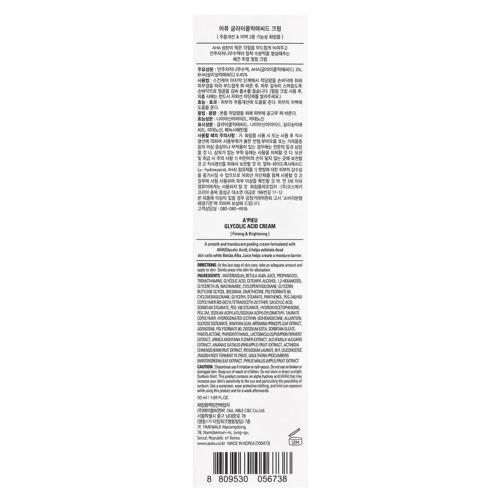 A'Pieu, Крем с гликолевой кислотой, 50 мл (1,69 жидк. унц.)