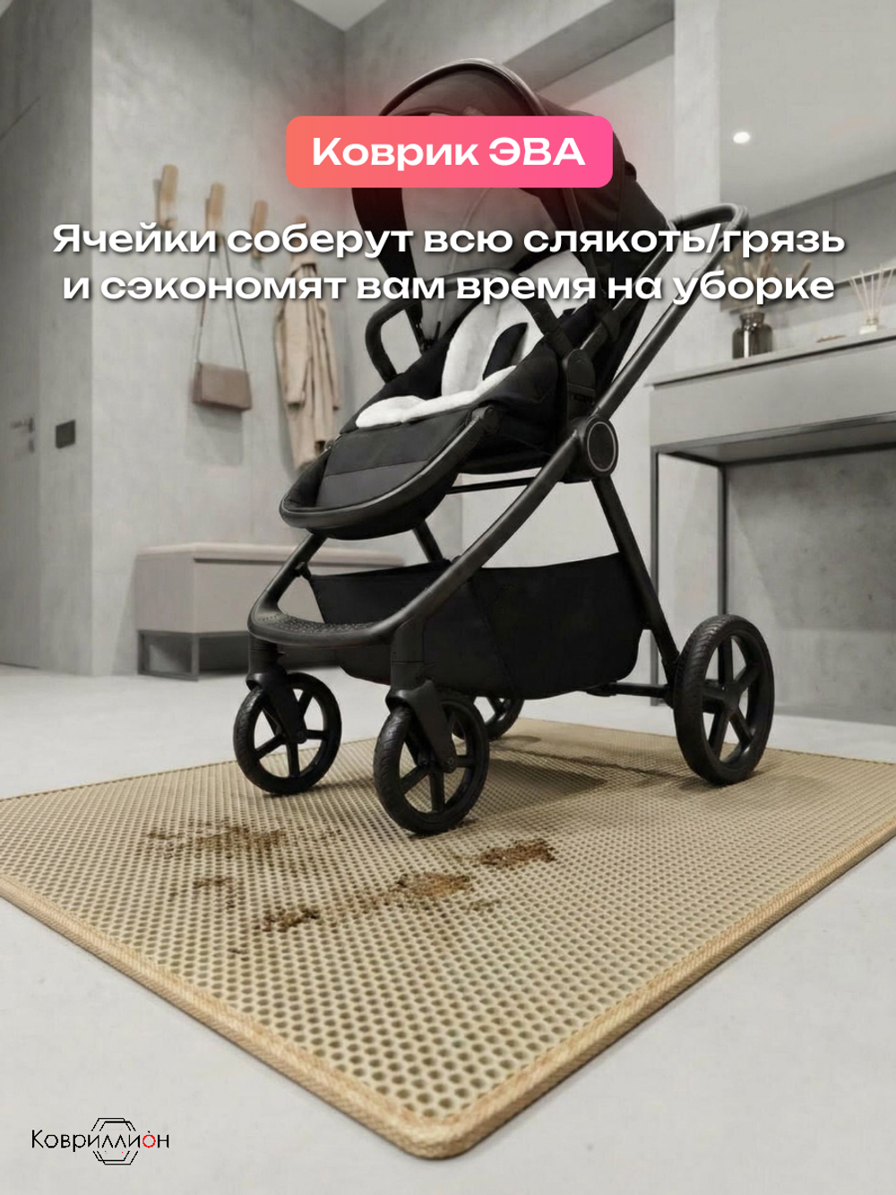 Коврик ЭВА под коляску, 80х100 см