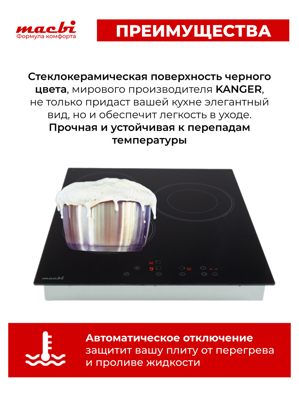 Электрическая варочная панель c 1 расширенной зоной нагрева, черный, 3 конфорки, 5000Вт, 220-240В (MACBI)