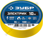 ЗУБР Электрик-10 15 мм х 10 м желтая, Изоляционная лента ПВХ, ПРОФЕССИОНАЛ (1233-5)