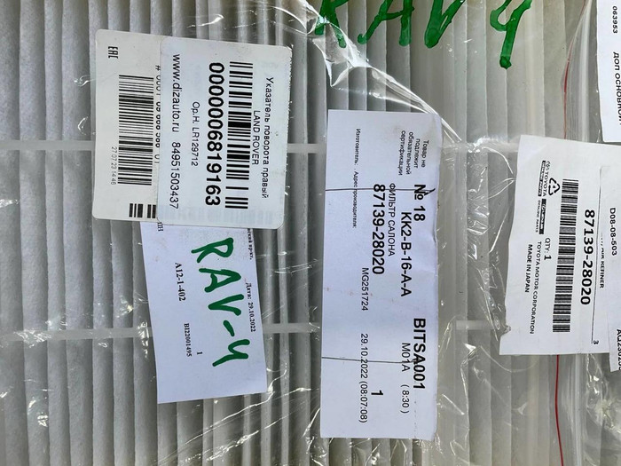 Фильтр салона Toyota RAV4 5 XA50 (2018-н.в.)