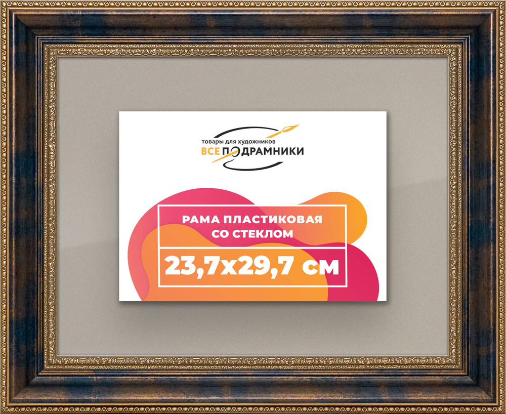 Рамка 23,7x29,7 для постера и фотографий RPS0201458-09