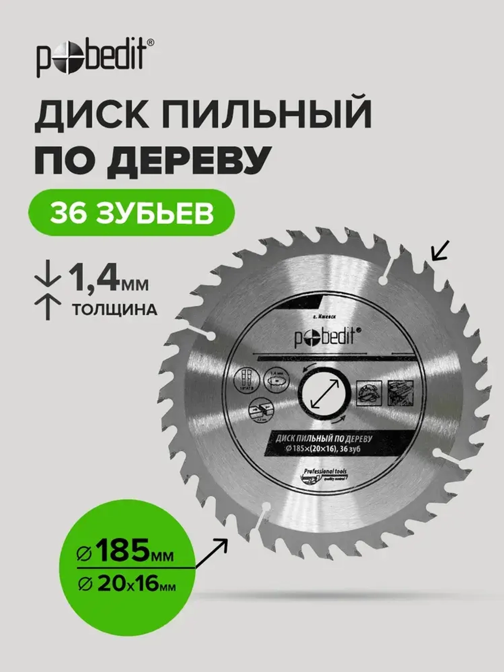 Пильный диск по дереву 185 мм 36 зубьев