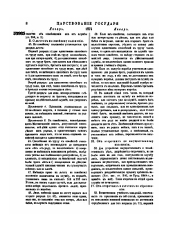 Полное собрание законов Российской Империи. Собрание Второе. Том XLIX. Отделение 1. 1874 г. | Нет автора