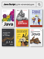 JavaScript с нуля
