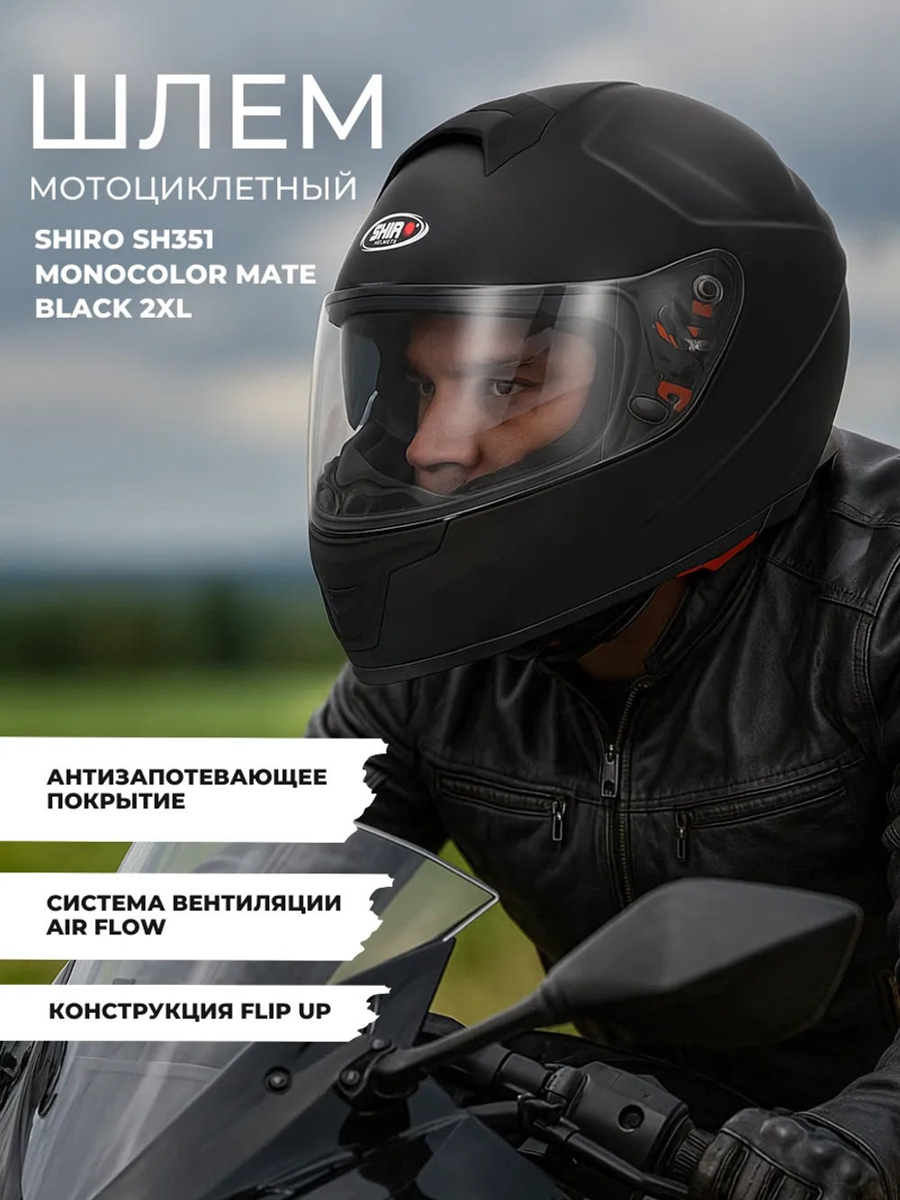 Шлем SHIRO SH351 MONOCOLOR mate black 2XL