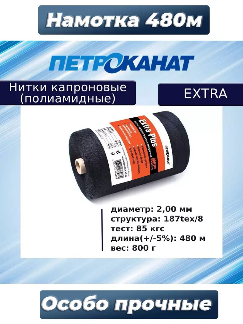 Нитки капроновые Extra 5,0 кг, (2,00 мм), черные