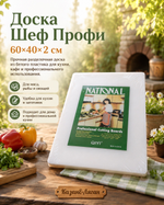 Доска Шеф Профи 60*40*2 см белый пластик