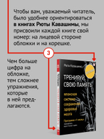 Тренируй свою память. Японская система сохранения здоровья мозга