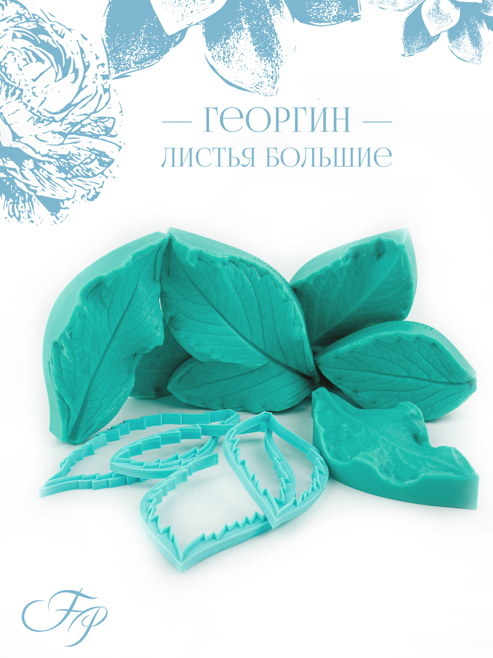 Георгин листья большие