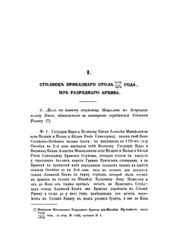 Материалы для истории возмущения Стеньки Разина | А. Н. Попов