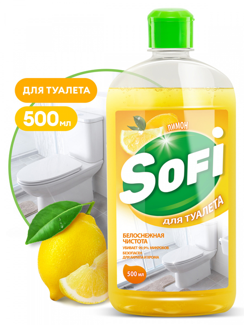 Средство для туалета Grass Sofi (500мл)