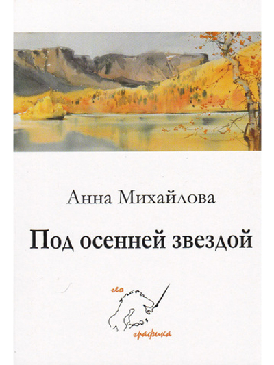 Комплект открыток "Под осенней звездой"