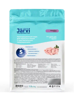 Jarvi сухой полнорационный корм для взрослых кошек с чувствительным пищеварением, Индейка, 1,5кг.
