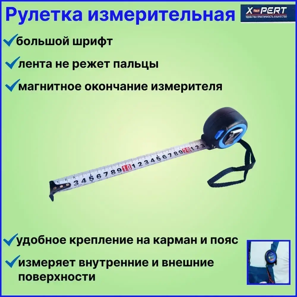 X-PERT Измерительная рулетка Бытовая 5м x 25мм