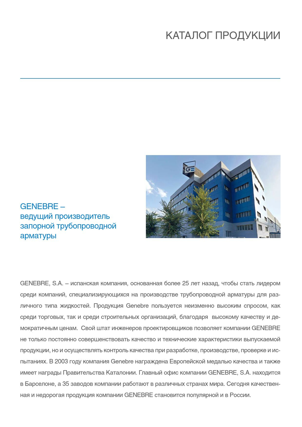 Кран шаровой стандартнопроходной GENEBRE 3028 07 DN32 PN25, G11/4" ВР/ВР, корпус - латунь, шар - латунь, уплотнение шара - PTFE, ВР/ВР, рукоятка-рычаг, резьба BSPP