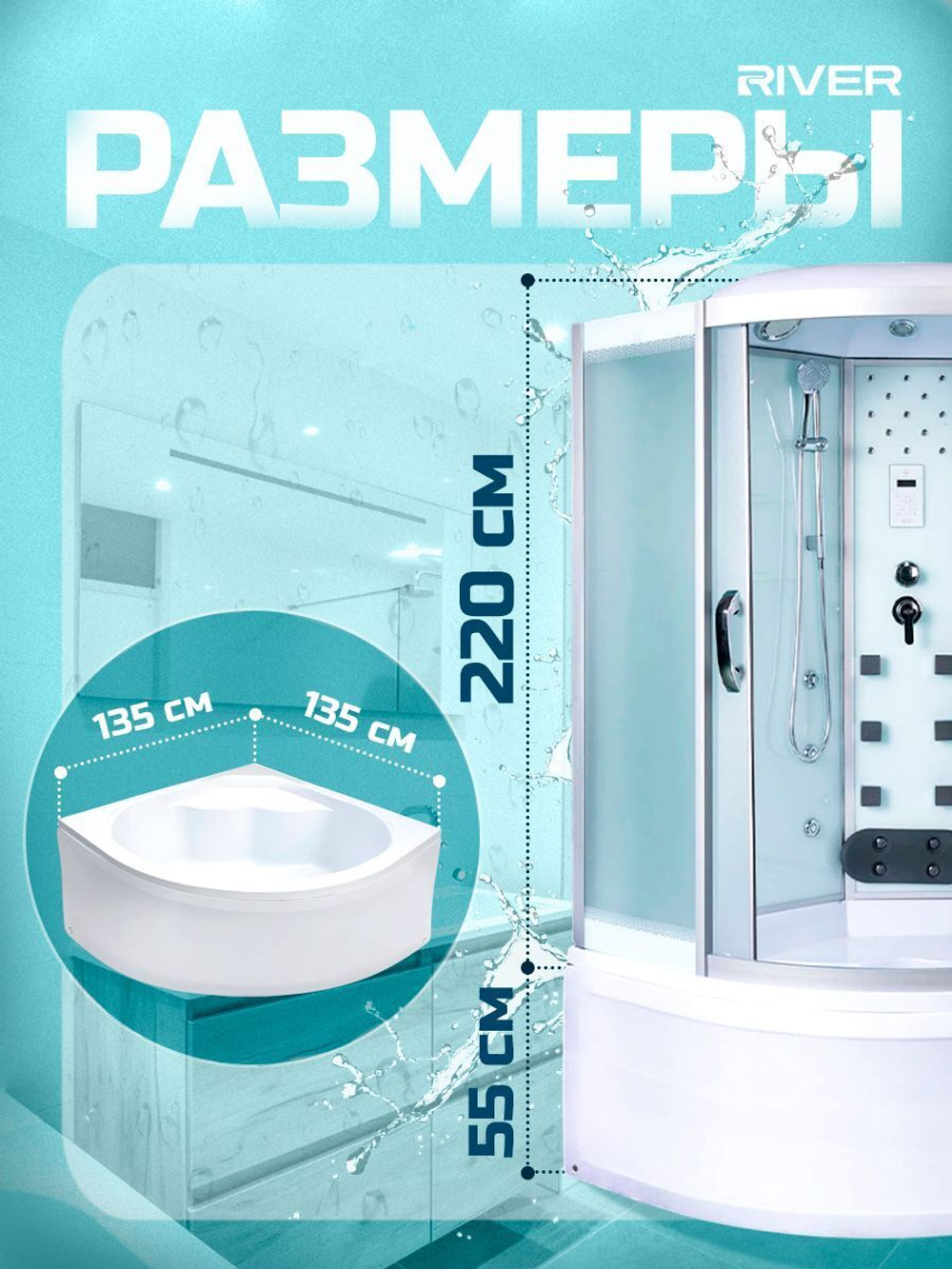Душевая кабина RIVER  TEMZA 135/135/55 MT 135х135 см,  матовое стекло, поддон высокий, гидромассаж, радио