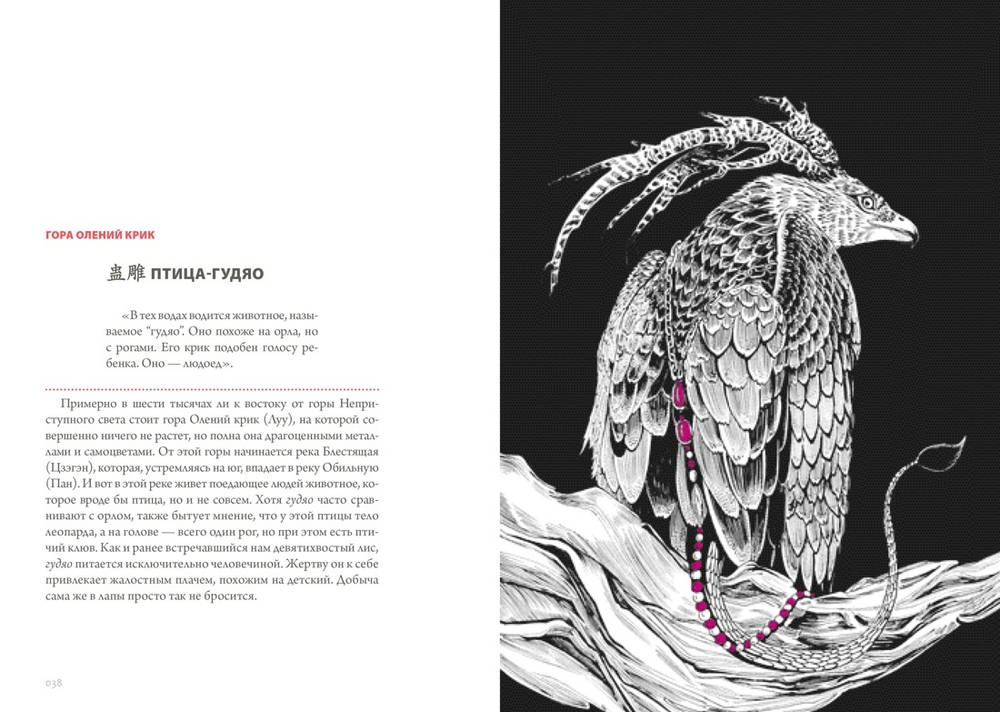 Книга гор и морей