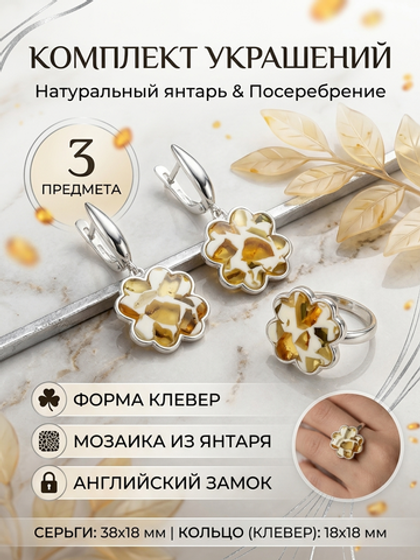 Комплект украшений с янтарём 4 сердца № 2 пеструха белая крупная светлая