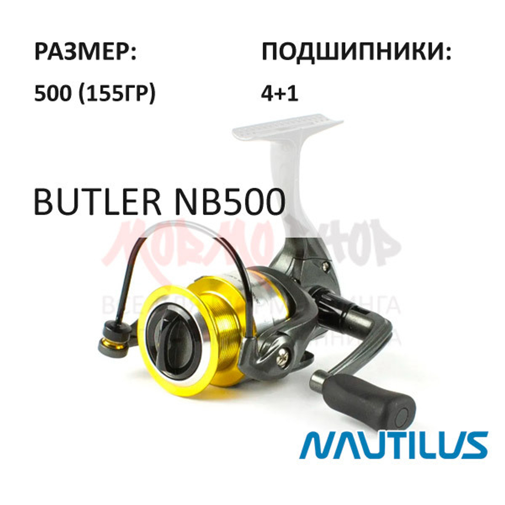 Катушка Butler NB500 от Nautilus (Наутилус)