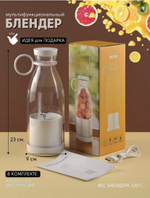 Беспроводной портативный блендер