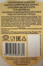 Колбаса сырокопченая &quot;Альсовая&quot; Слуцкий МК