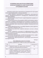 Анестезия и интенсивная терапия при критических состояниях:базовые технологии