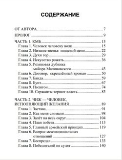 Одержимость 2. Сага о русской армии. Рудияр.