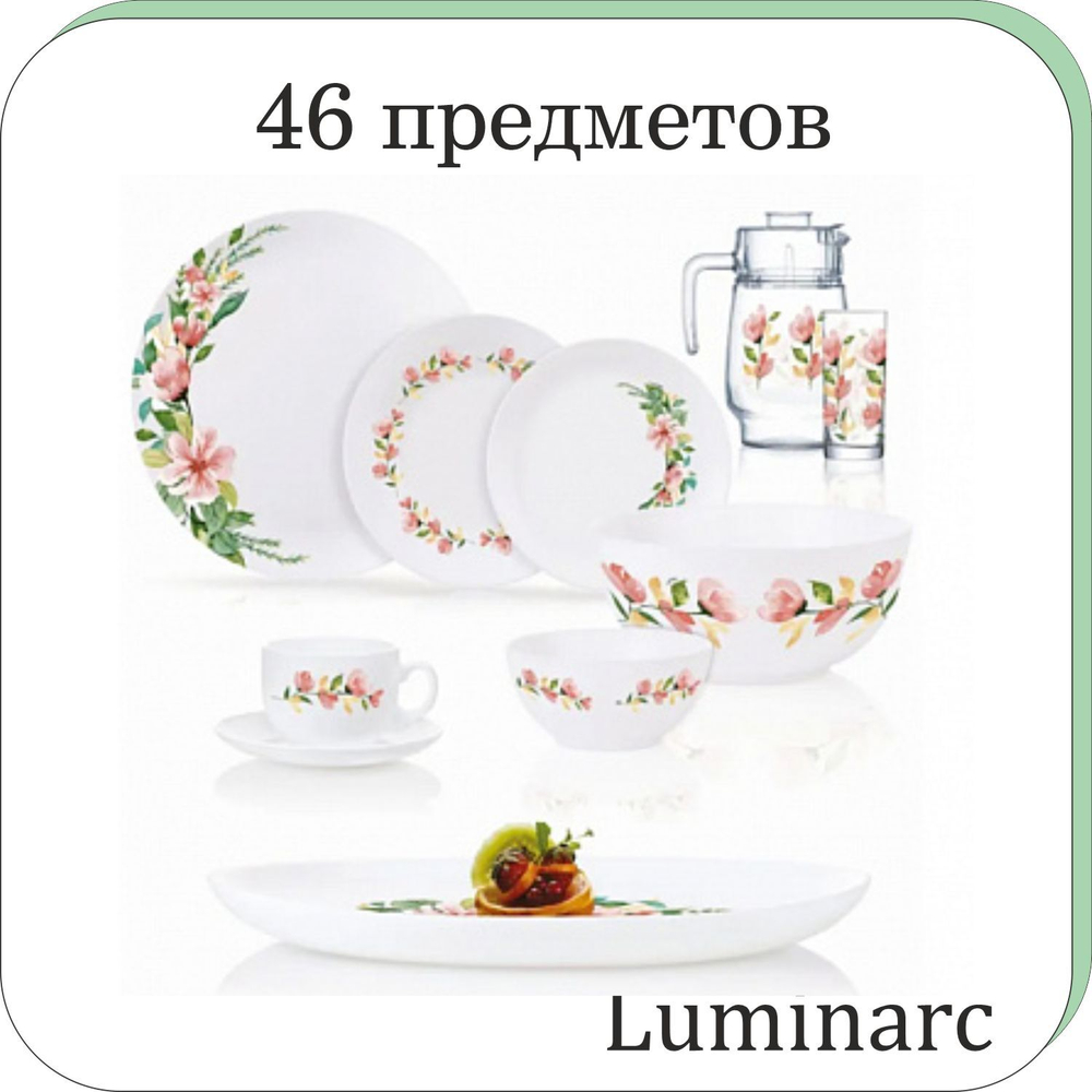 Столовый сервиз ДИВАЛИ Фриеда 46 предметов