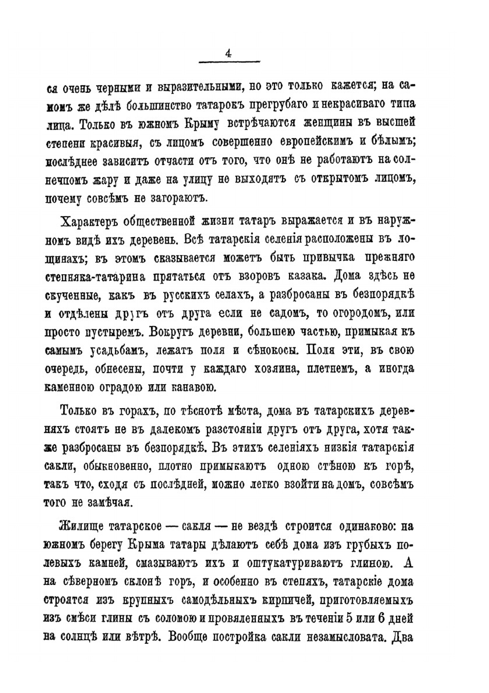 Народы России. Крымские татары | Г.И. Радде