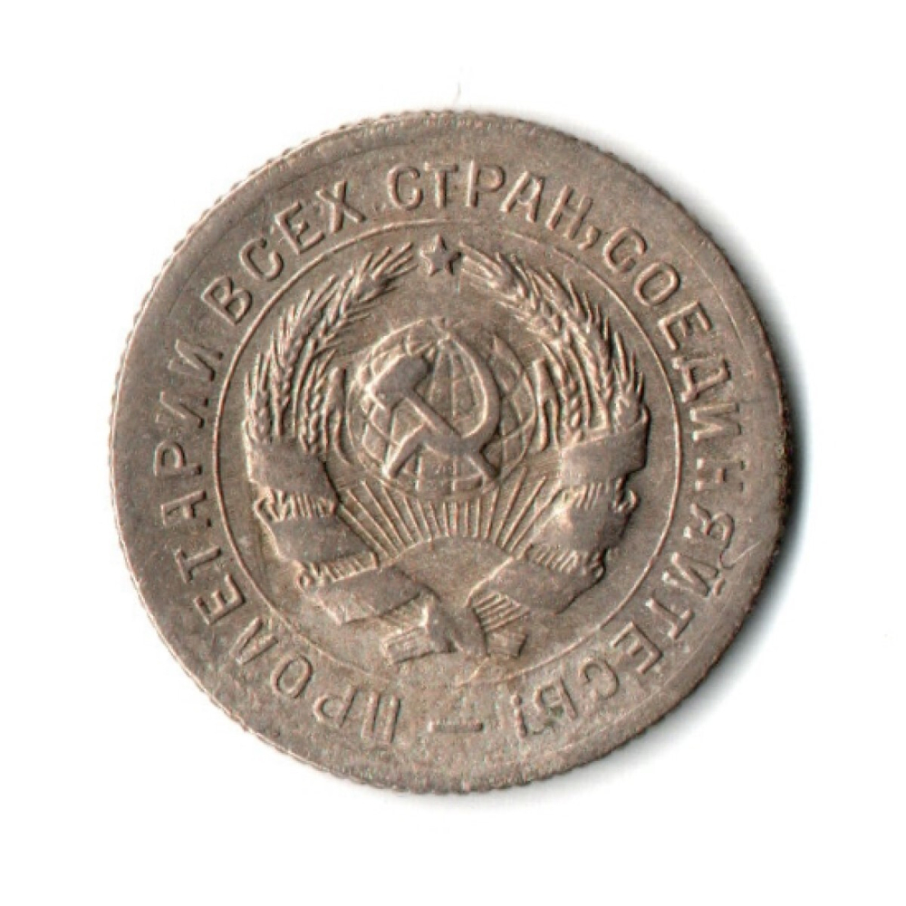10 копеек 1931 год СССР (VF-XF)