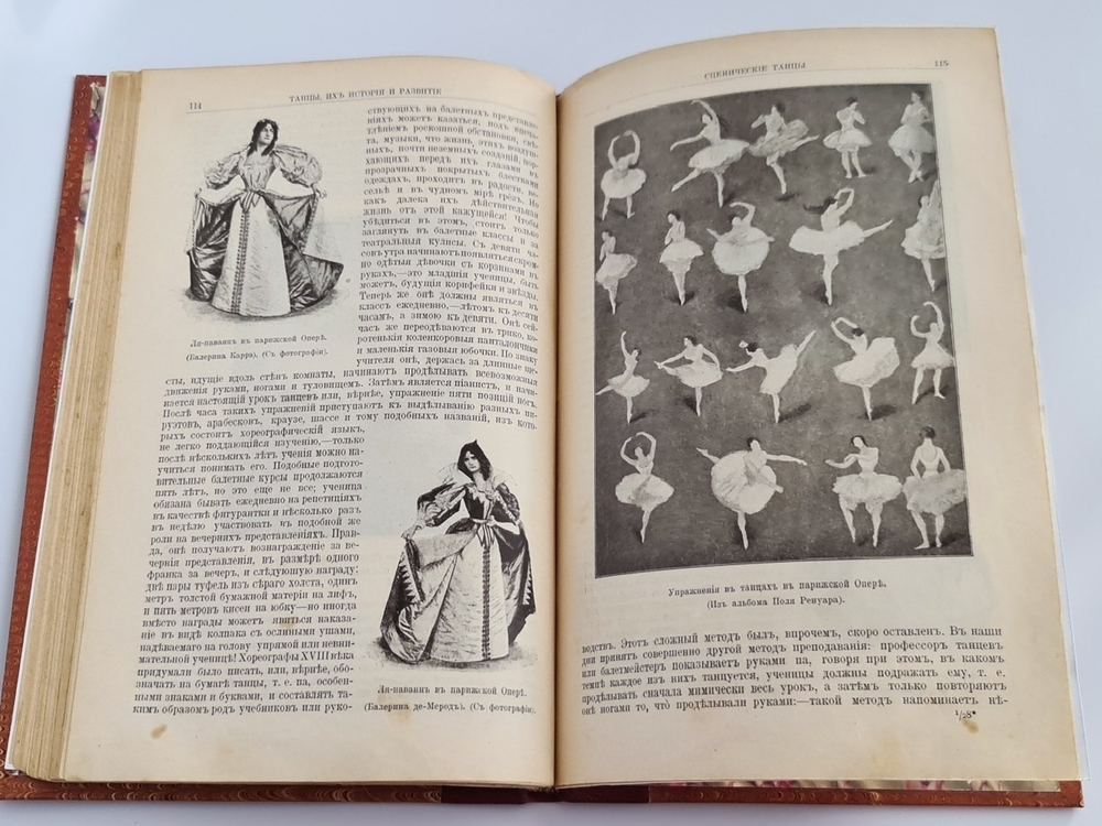 "Танцы, их история и развитие с древних времен до наших дней". Г.Вюилье. 1903г. - антикварное издание