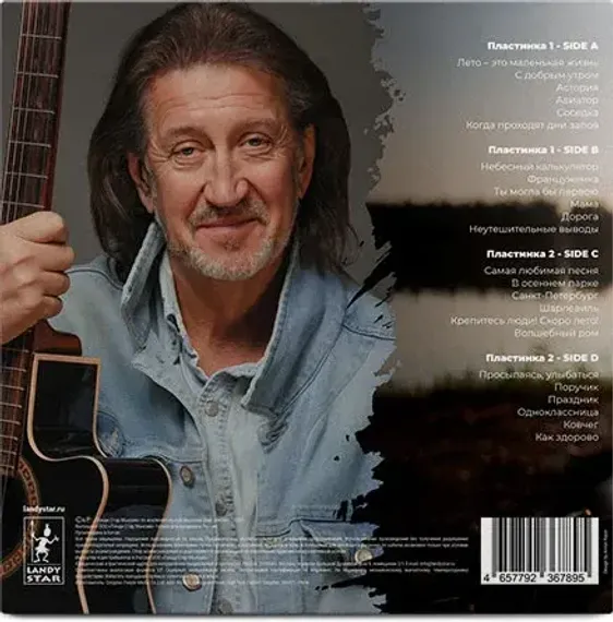 Олег Митяев – Лето это маленькая жизнь 2LP