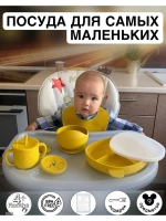 Посуда для кормления силиконовая