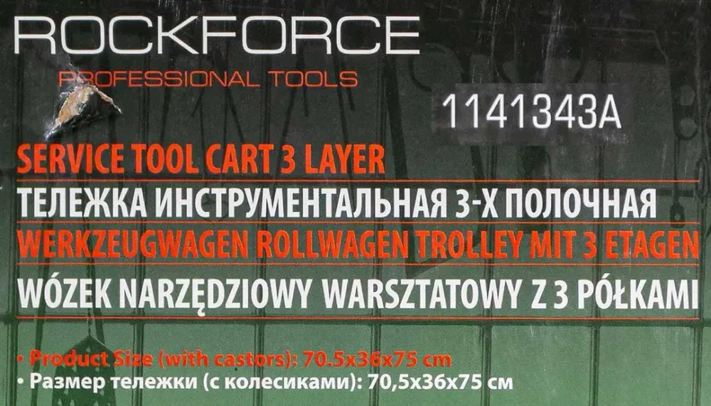 Тележка инструментальная 3-х полочная с навесным лотком и держателем отверток(350х770х820мм, размеры полок-60х350х700мм) RockForce##Rock FORCE RF-1141343A
