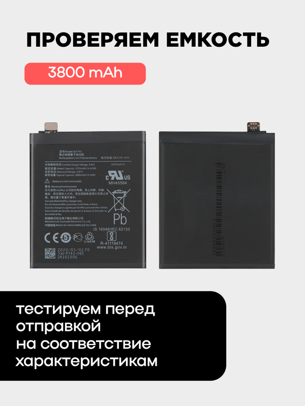 Аккумулятор для OnePlus 7T 3800 mAh (BLP743)