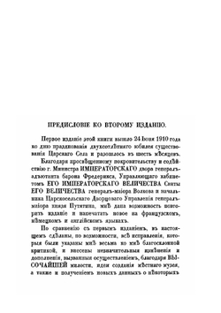 Царское село | С.Н. Вильчковский