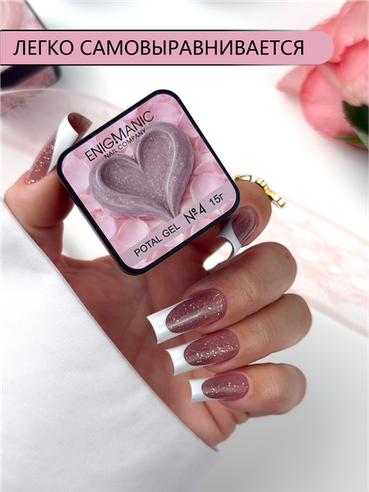 Гель для моделирования ENIGMANIC Potal gel 04 15g.